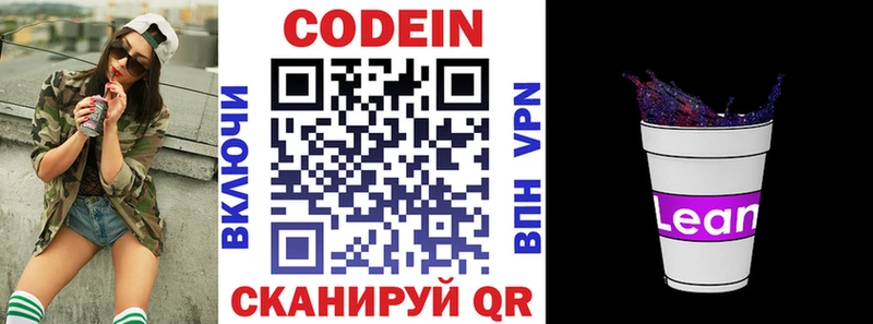 Купить где  Дудинка  Codein напиток Lean (лин) 